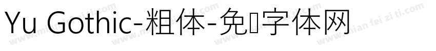 Yu Gothic-粗体字体转换